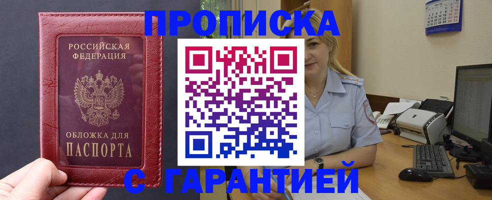 купить прописку в Холмске
