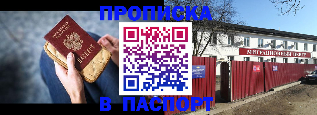 временная регистрация в квартире в Холмске