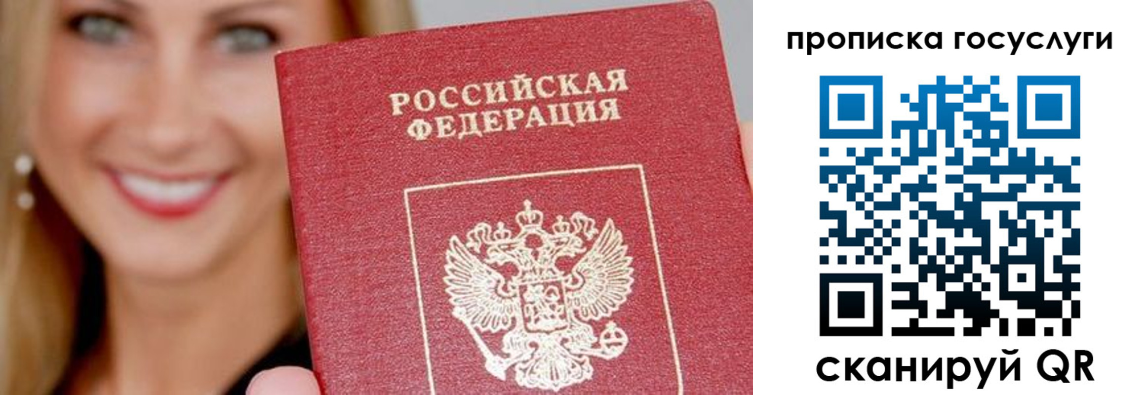прописка в Холмске