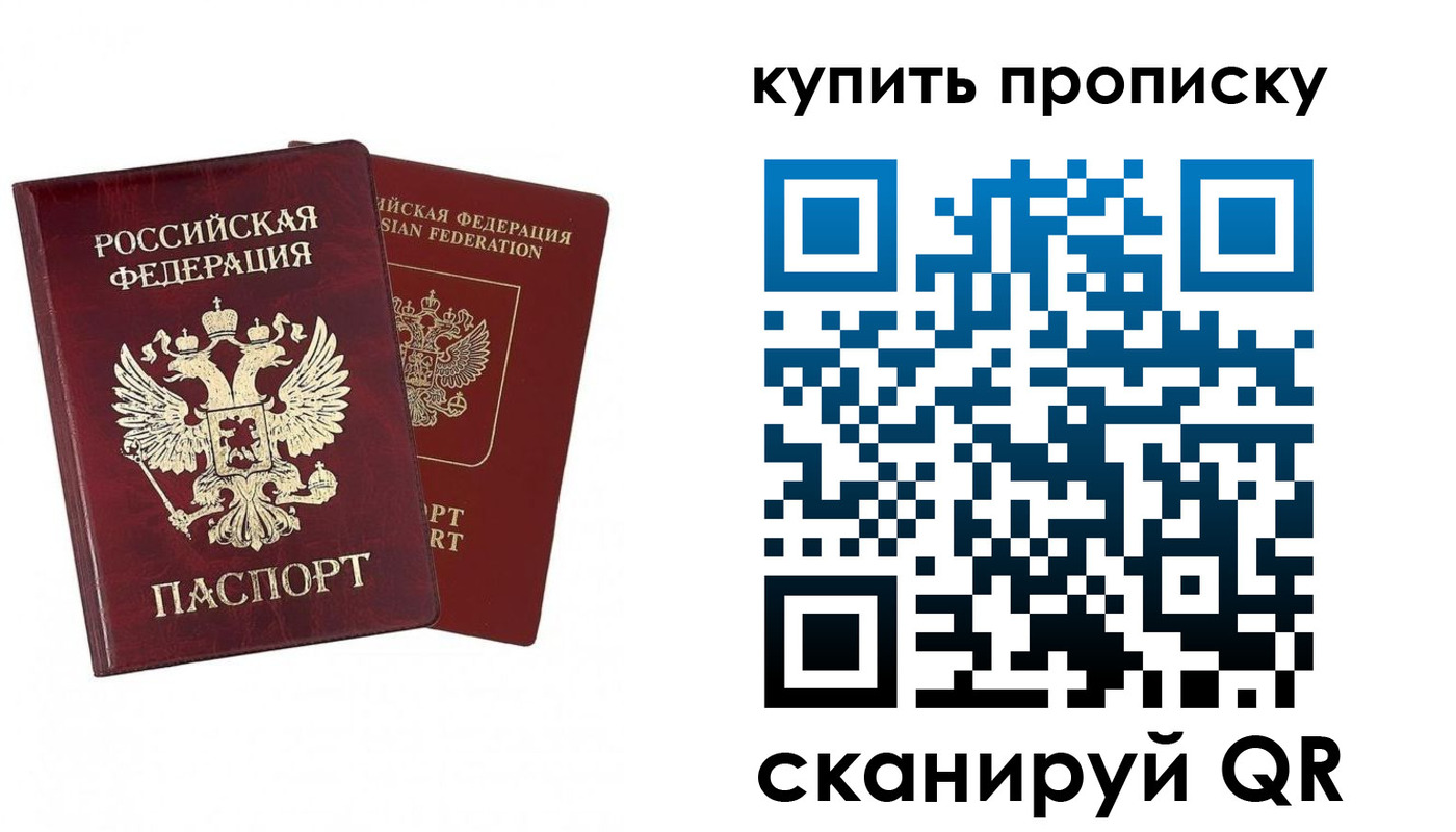 купить прописку в Холмске