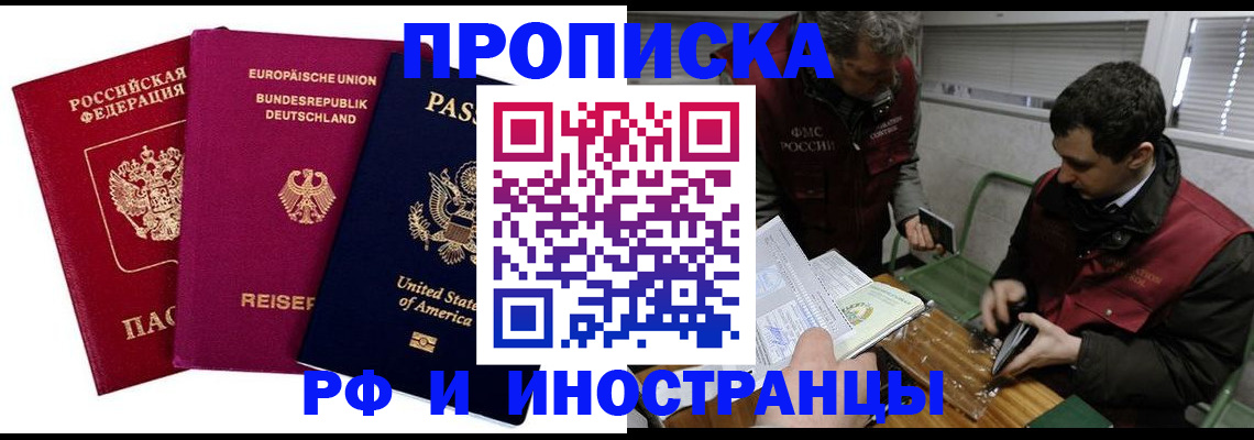 прописка в квартире в Холмске