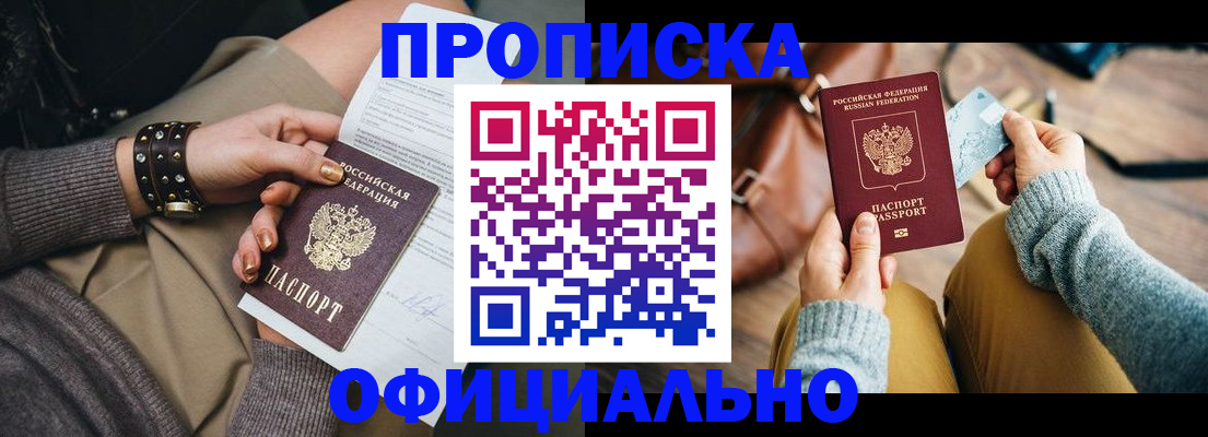 прописка поиск в Холмске