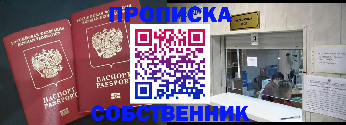 прописка в Холмске
