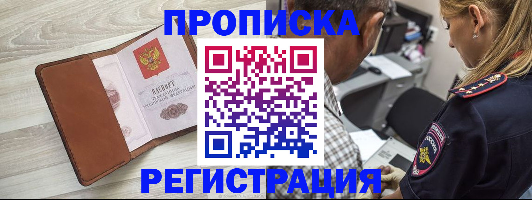 прописка для работы в Холмске