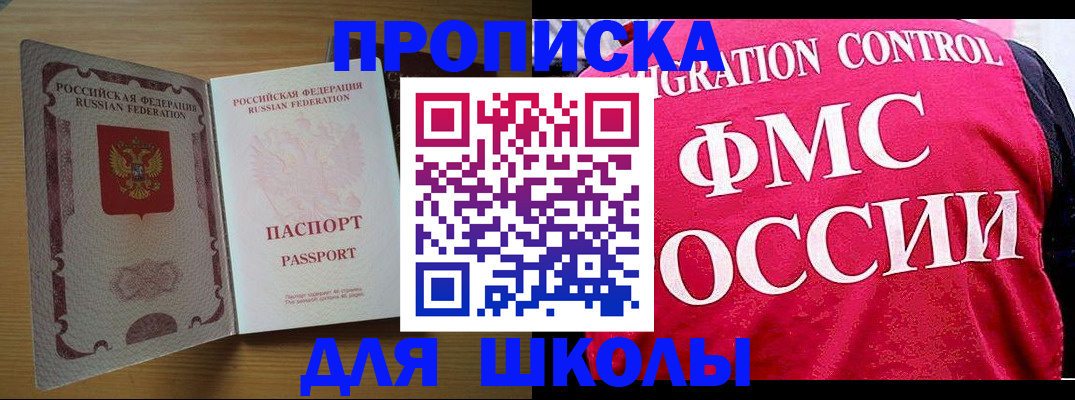 прописка 2025 в Холмске