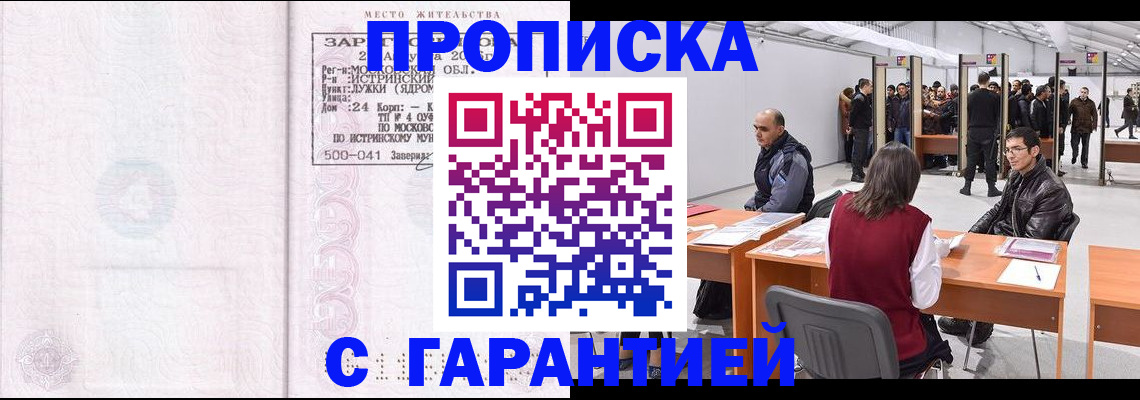 временная регистрация гарантия в Холмске